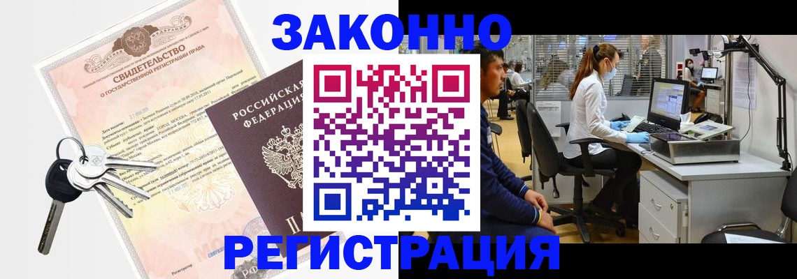 временная регистрация купить в Иркутске