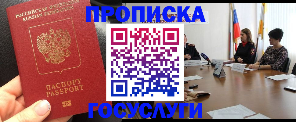 временная регистрация адрес в Иркутске