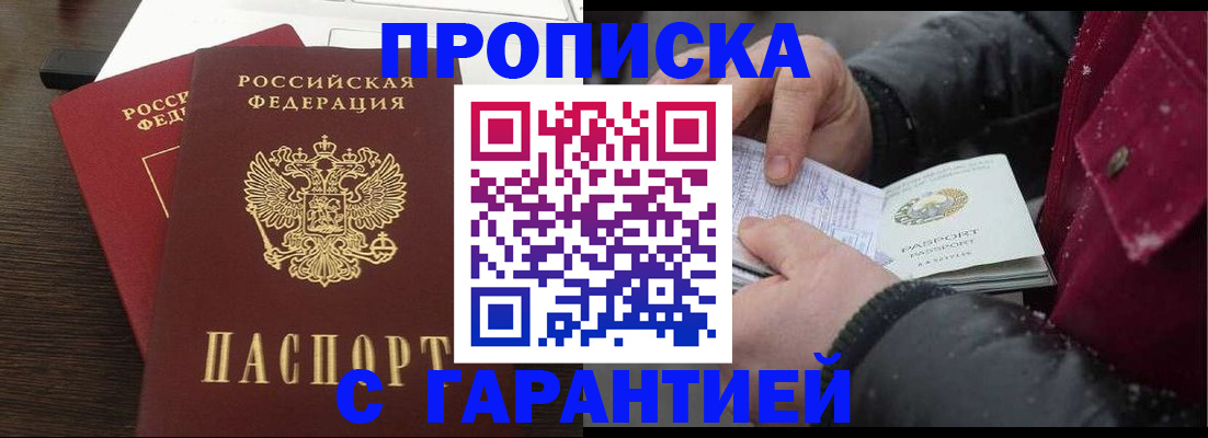 временная регистрация адрес в Иркутске