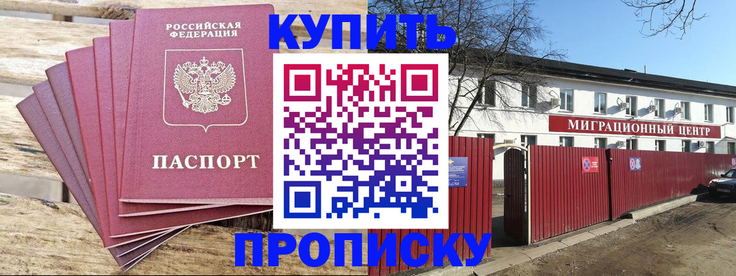 прописка в Иркутске